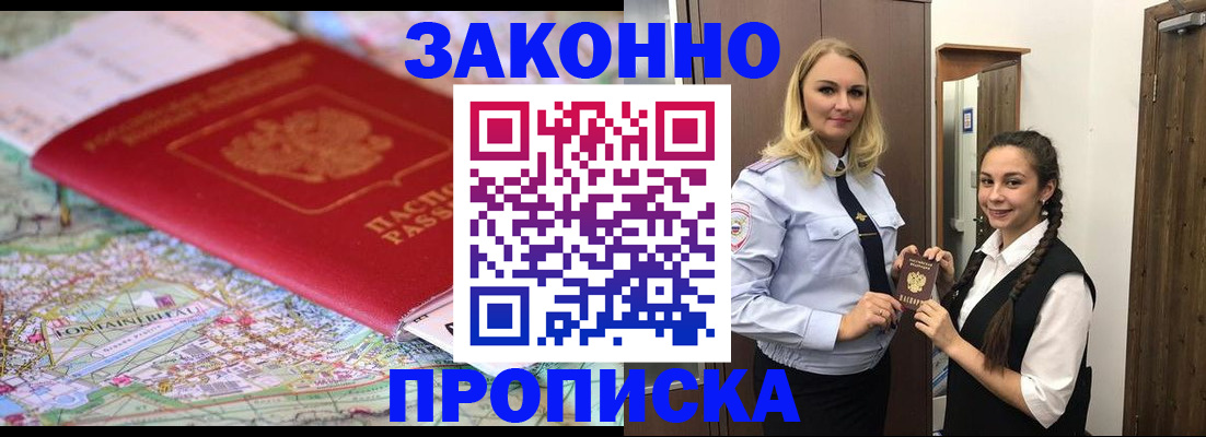 временная регистрация недорого в Муравленко