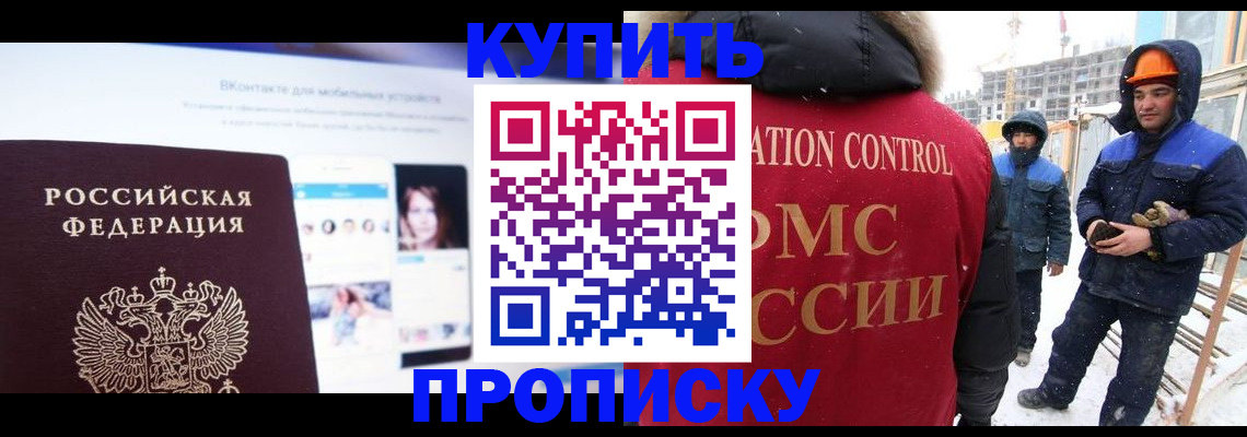 временная регистрация для всех в Муравленко