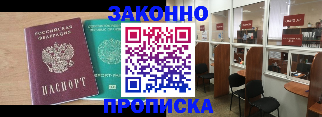 прописка в квартире в Муравленко