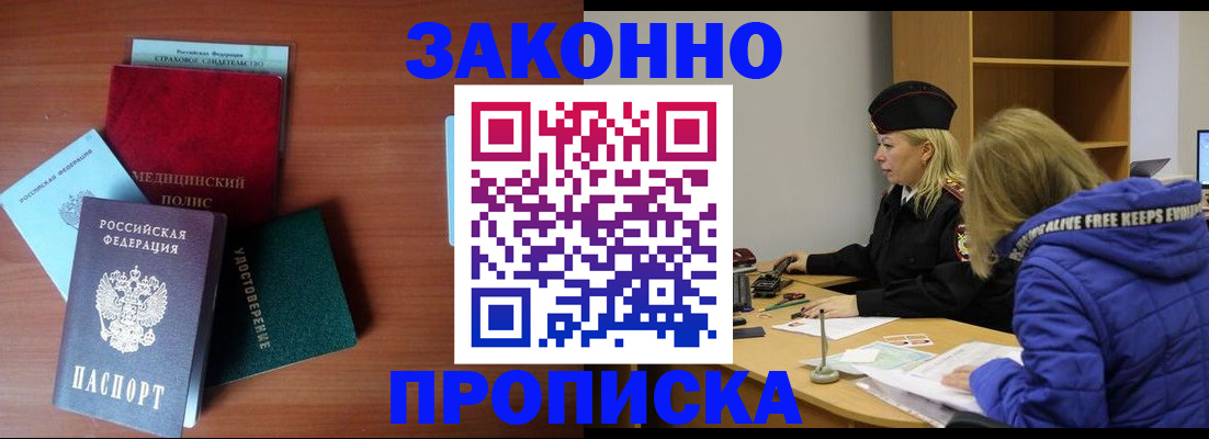 прописка для работы в Муравленко