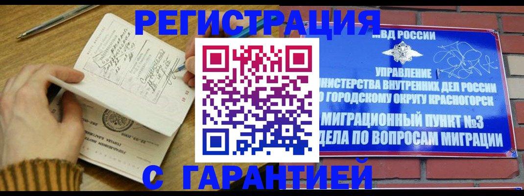 временная регистрация собственник в Муравленко